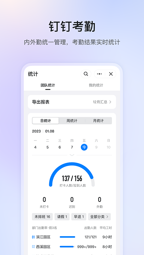 钉钉