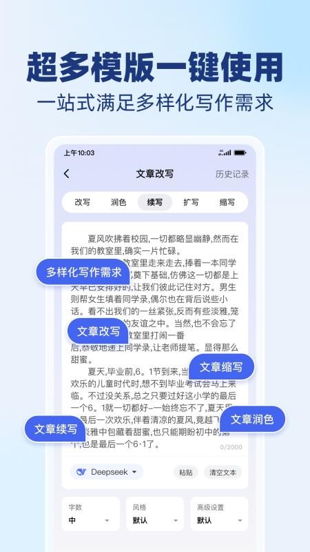 AI智能写作精灵