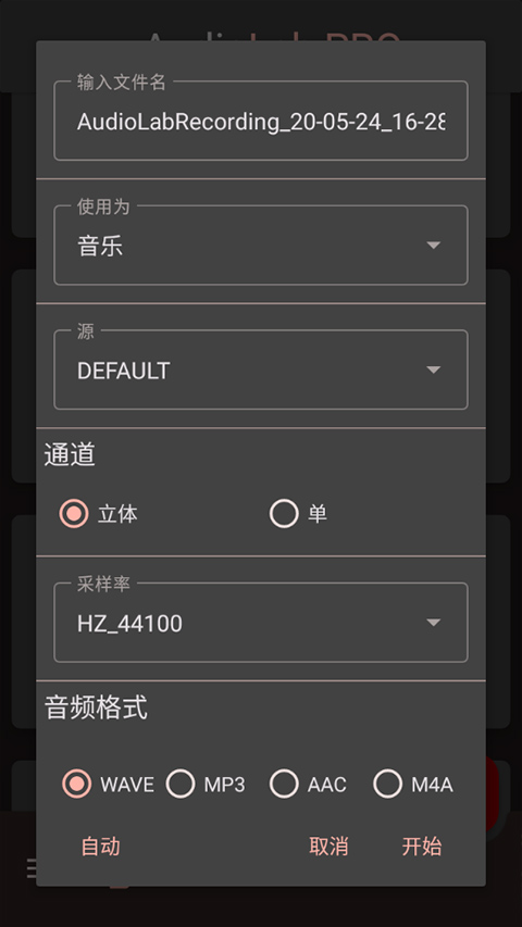 AudioLab专业版