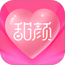 甜颜