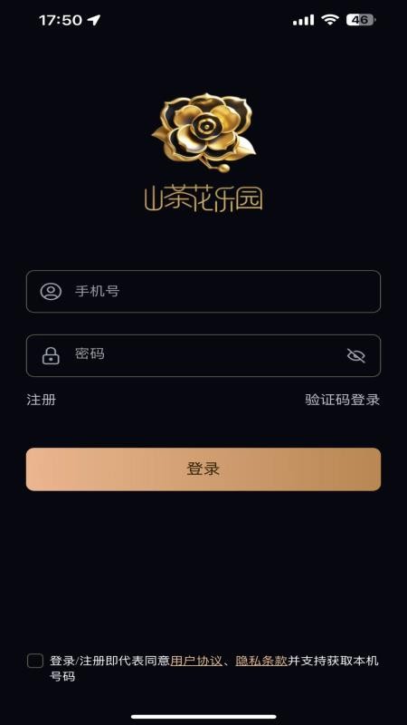 山茶花乐园