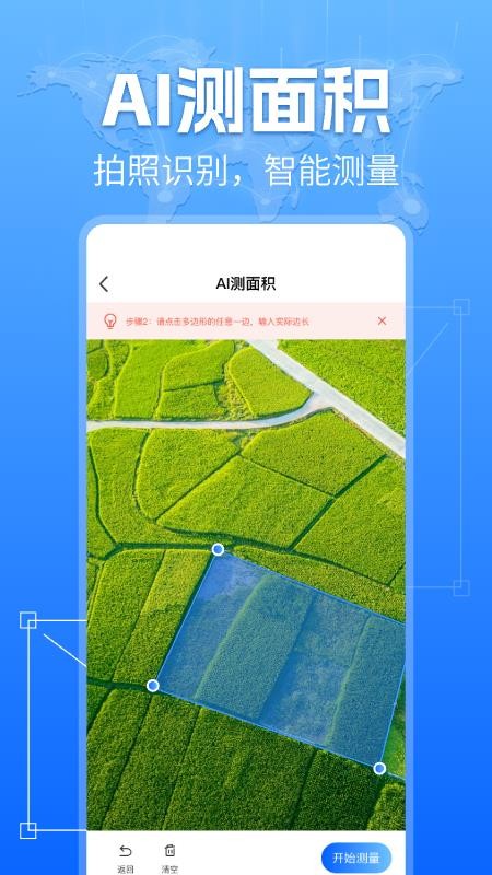 手机测亩测量仪