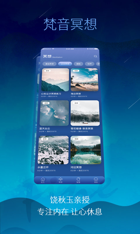 梵音冥想