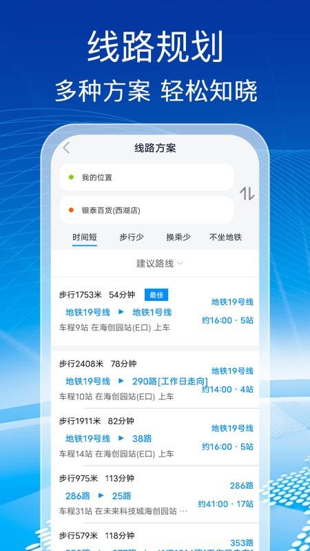 公交实时查