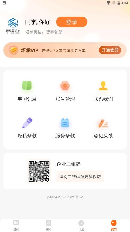 培承单词王