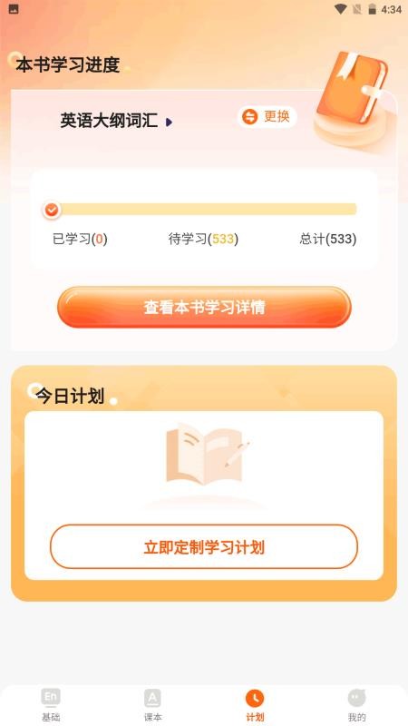 培承单词王