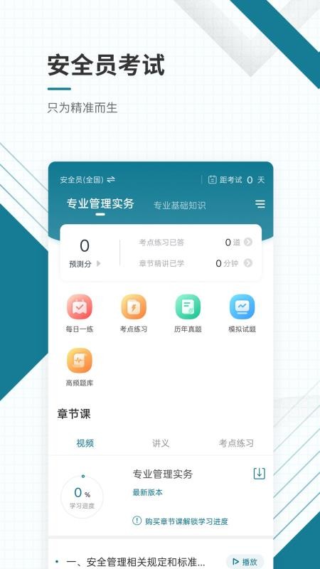 安全员准题库