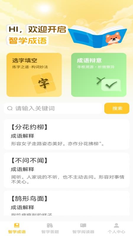 智学宝典