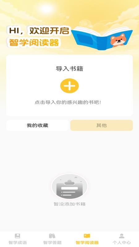 智学宝典