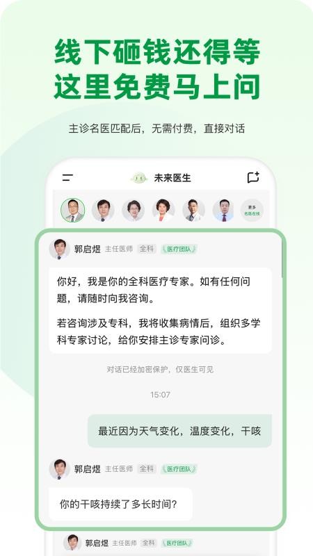 未来医生
