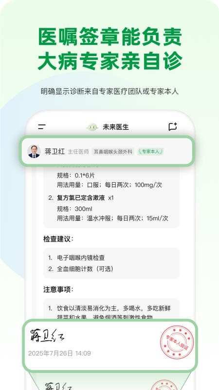 未来医生