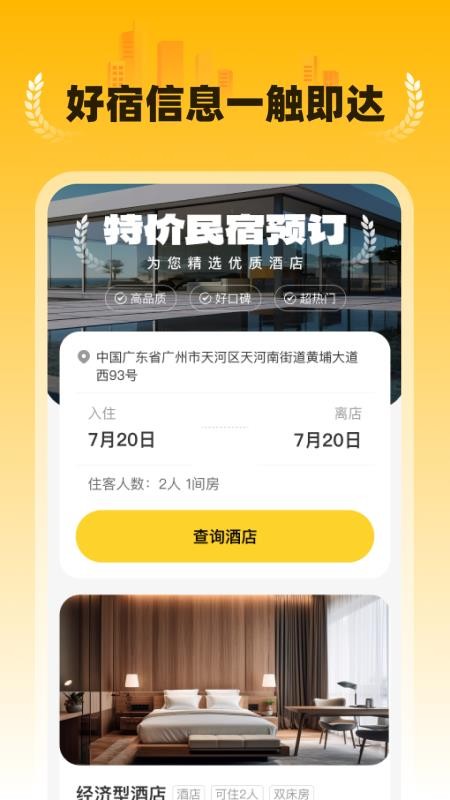 特价民宿预订