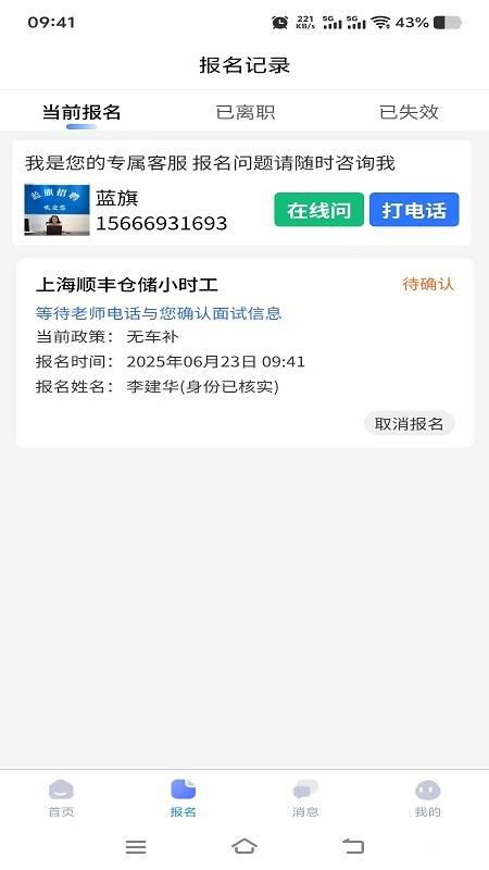 蓝旗工作