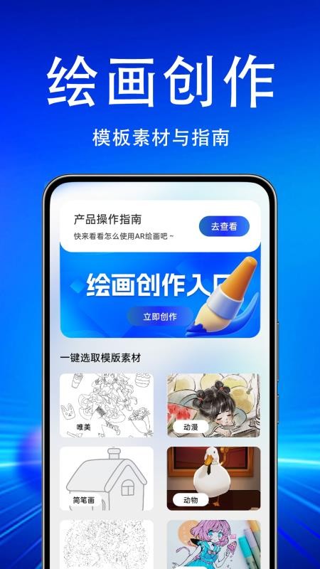 AR漫画绘画临摹大师