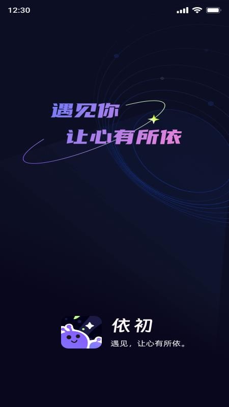 依初