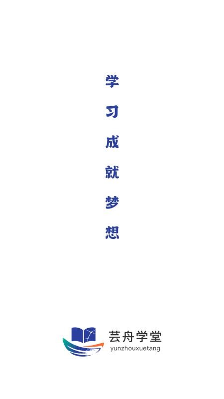 芸舟学堂