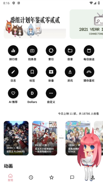 Bangumi 番组计划