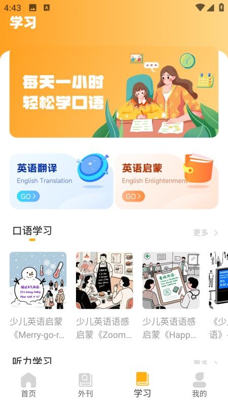 Bright英语初学者