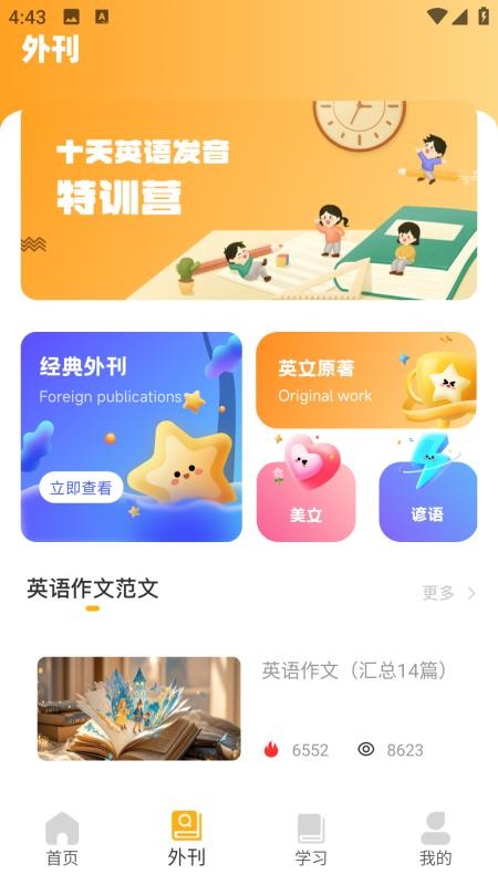 Bright英语初学者