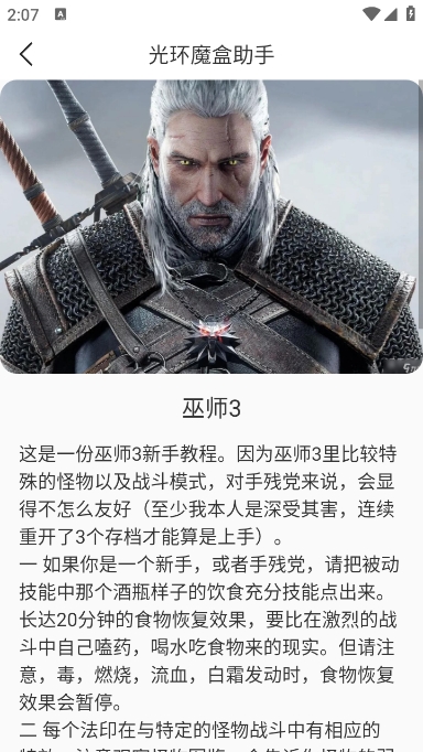 光环魔盒助手