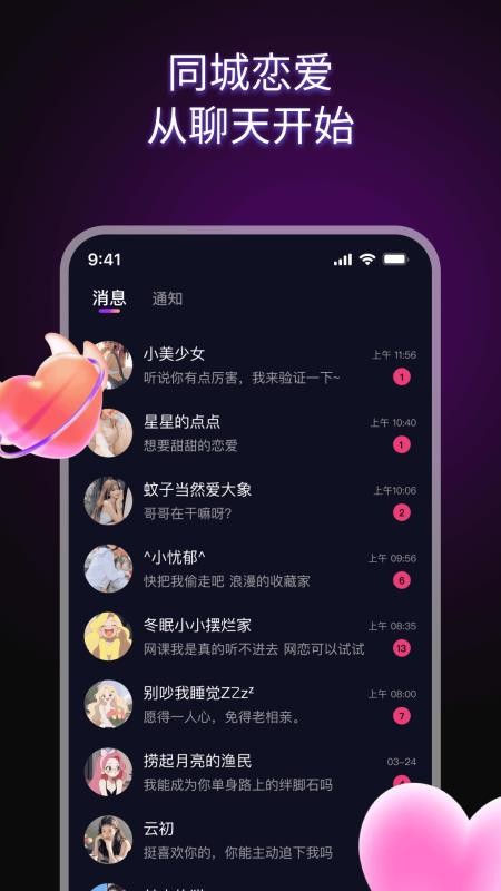 同城恋友