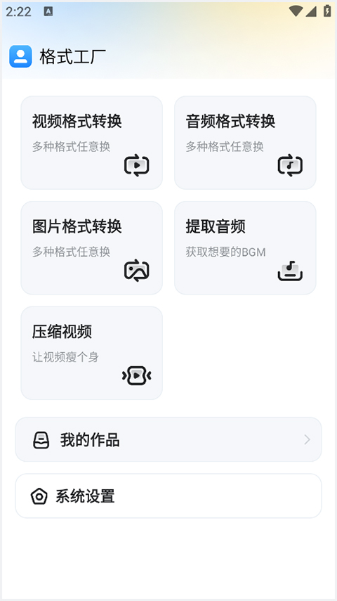 格式工厂