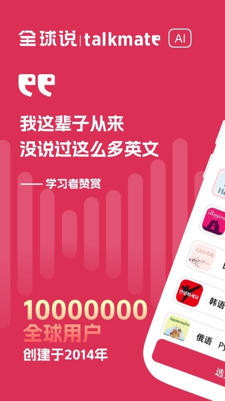 全球说