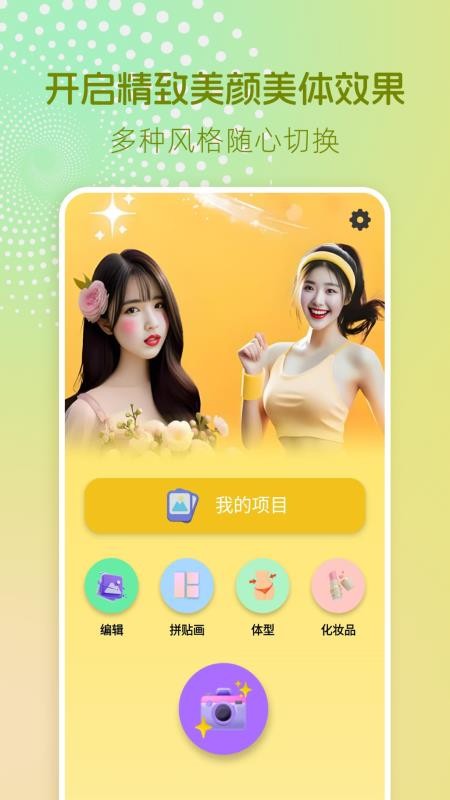 美颜社