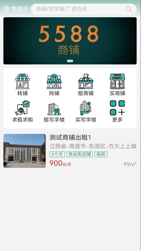 5588商铺
