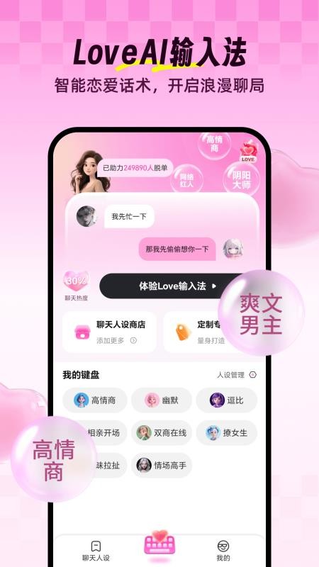Love输入法