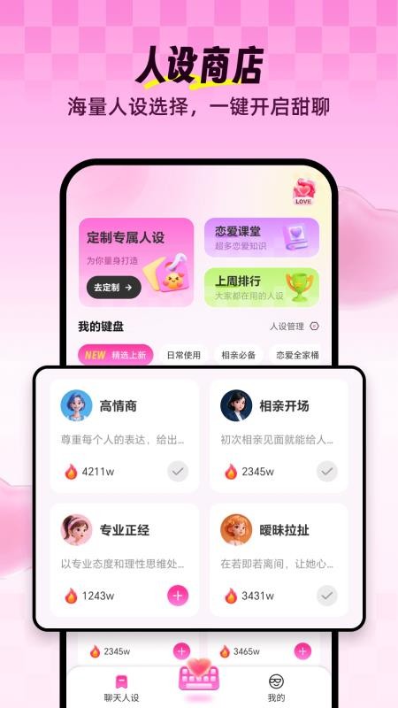 Love输入法