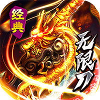 问逍遥(传奇攻速专属)sss版