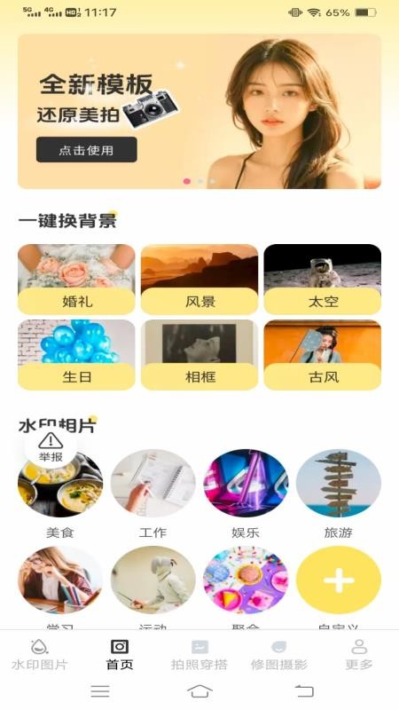 微芒免费相机