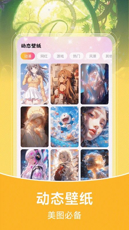 推搪壁纸