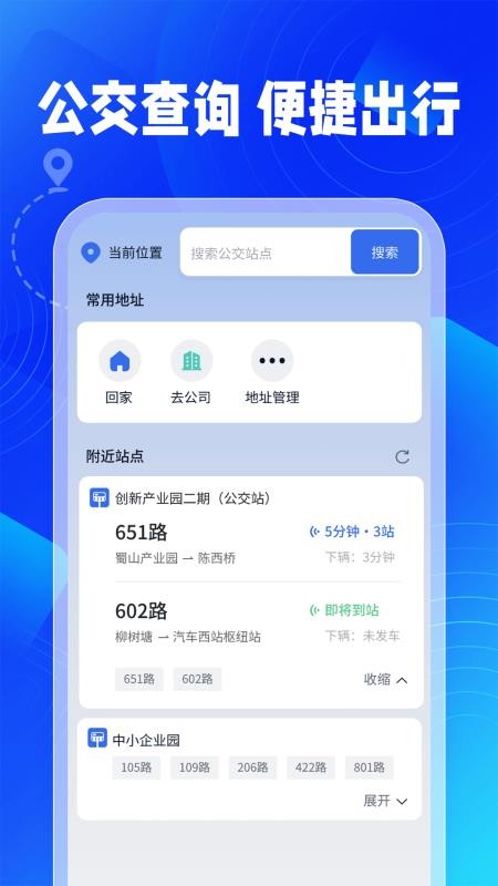百德实时导航
