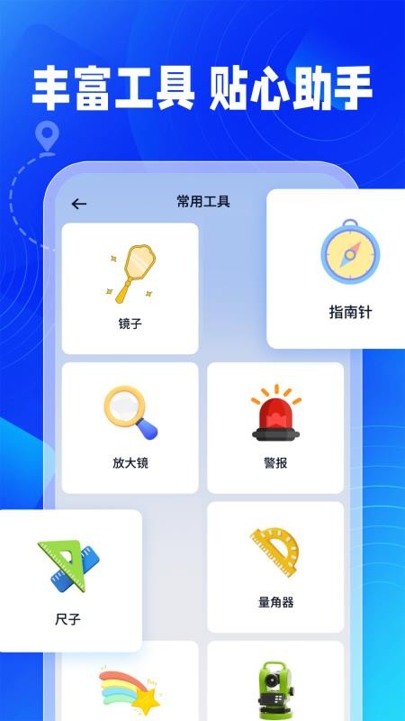 百德实时导航