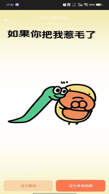 视频来电铃声秀