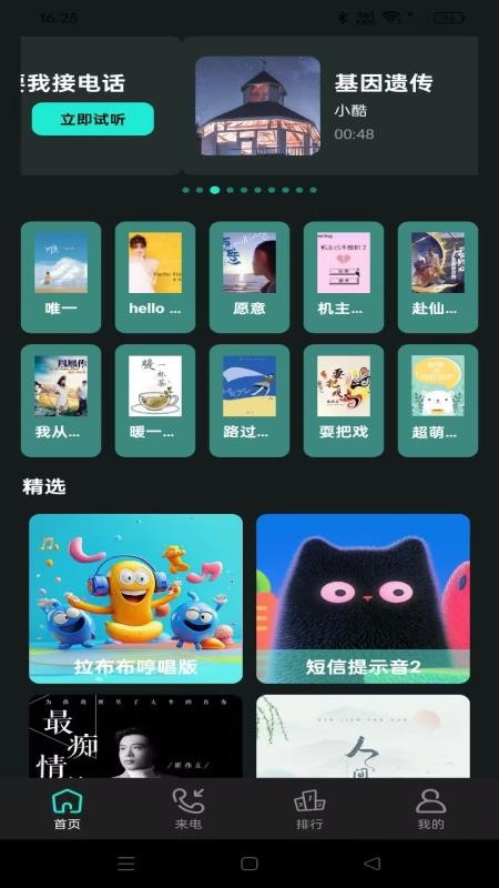 视频来电铃音