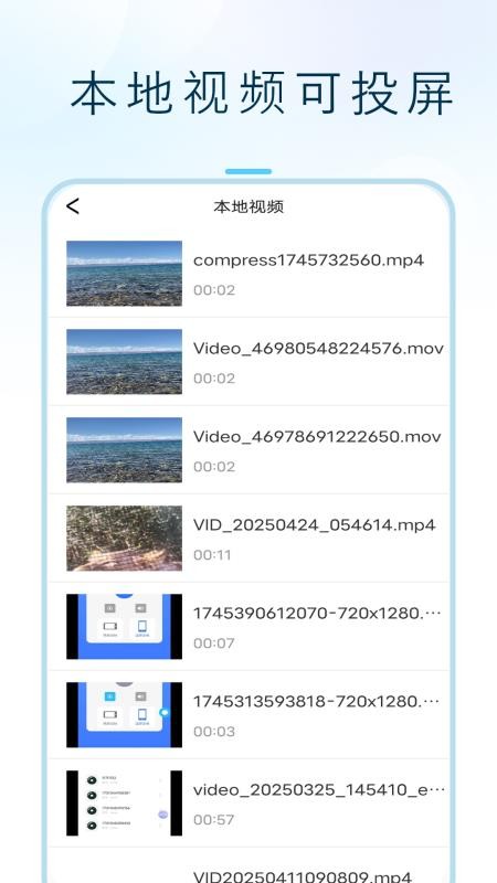 闪投屏
