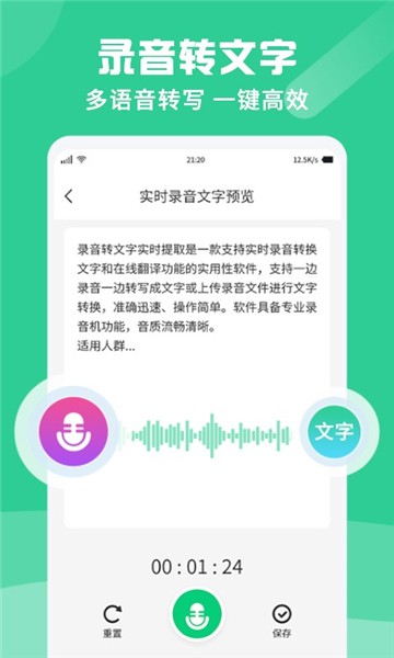 专业录音转文字助手