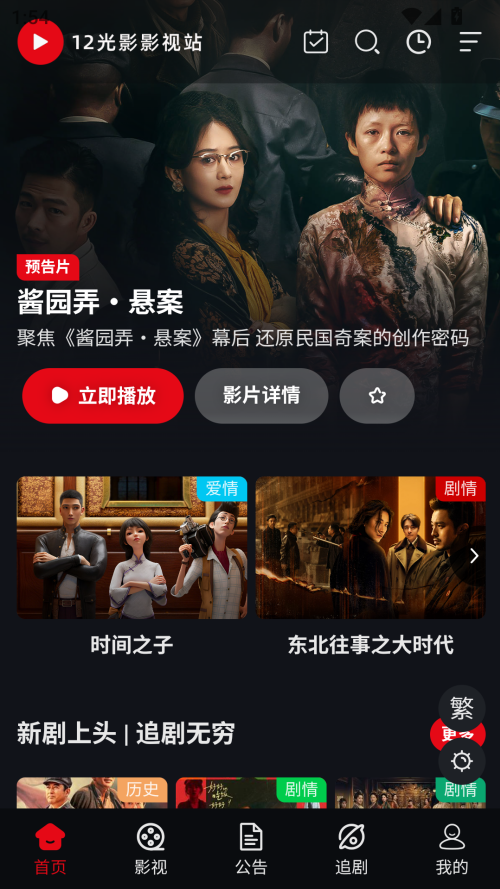 12光影