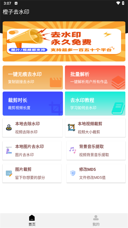 橙子去水印