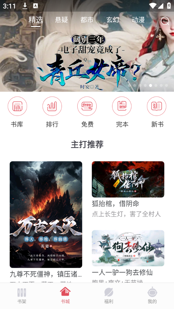 火星小说