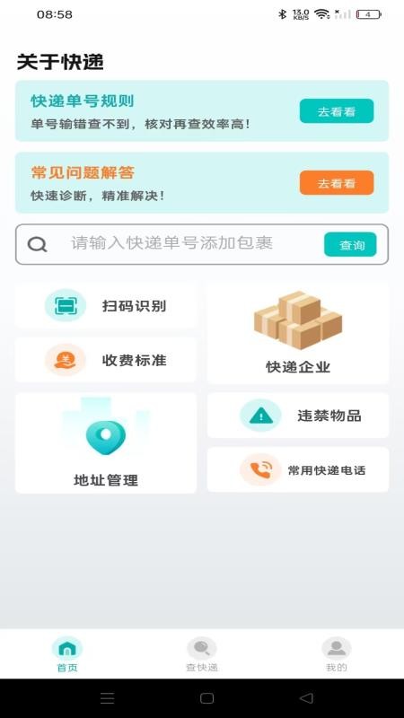 快递实时快查