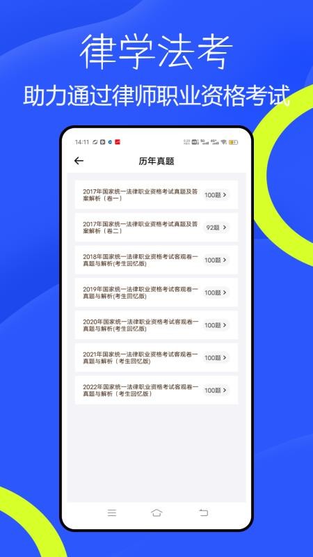 法考题库通