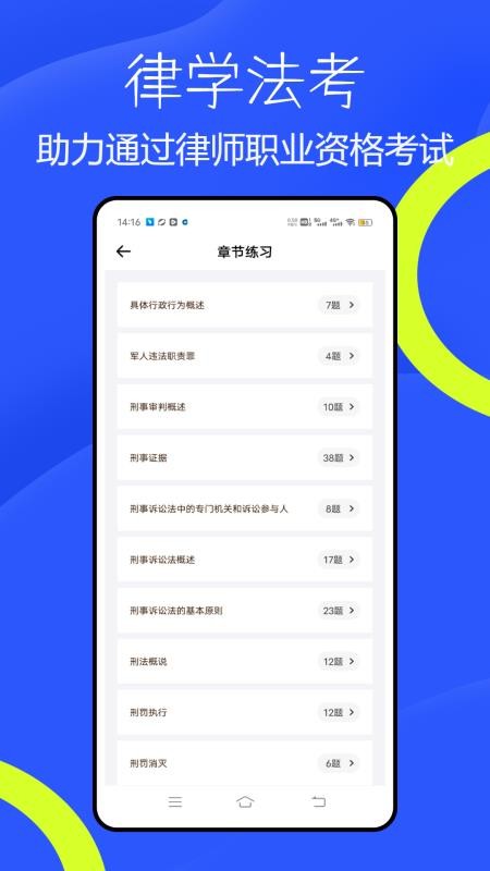 法考题库通