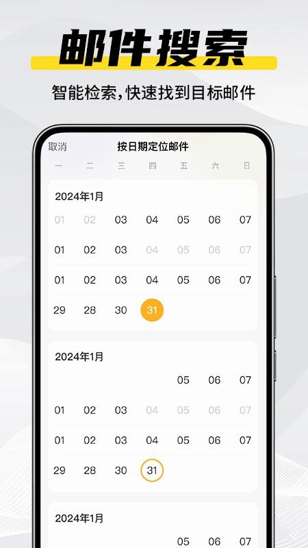 电子邮件箱大师