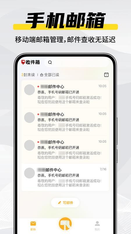 电子邮件箱大师