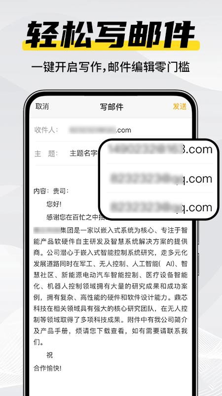 电子邮件箱大师