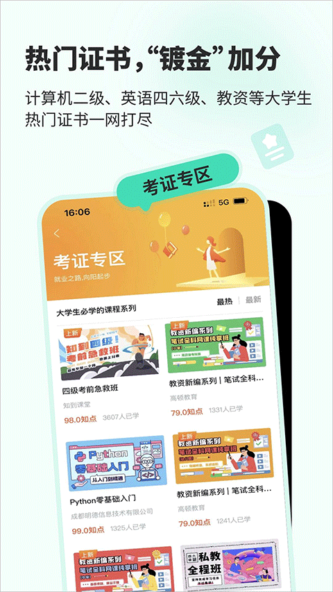 知道